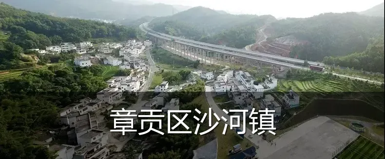 章贡区沙河镇