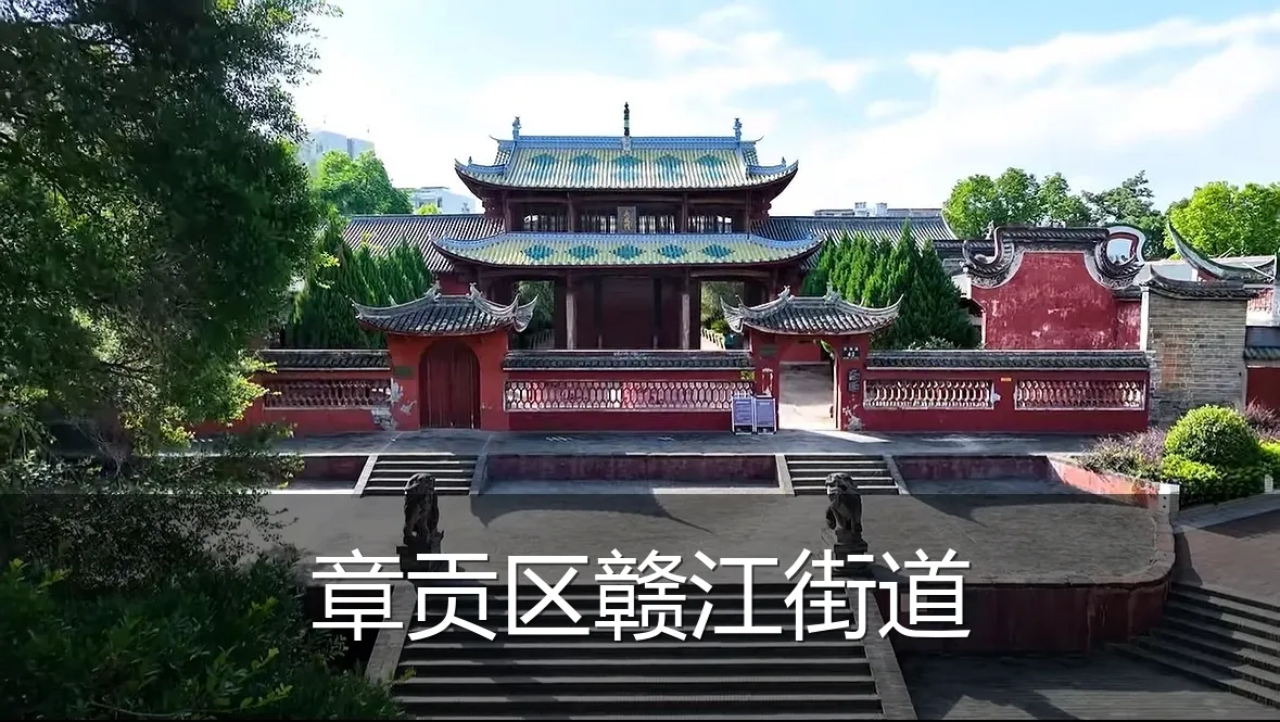 章贡区赣江街道